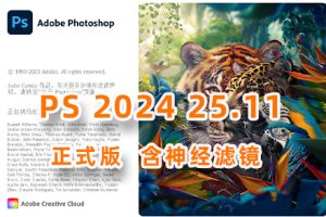 ADOBE 2024全家桶 WIN+MAC-贝贝资源网